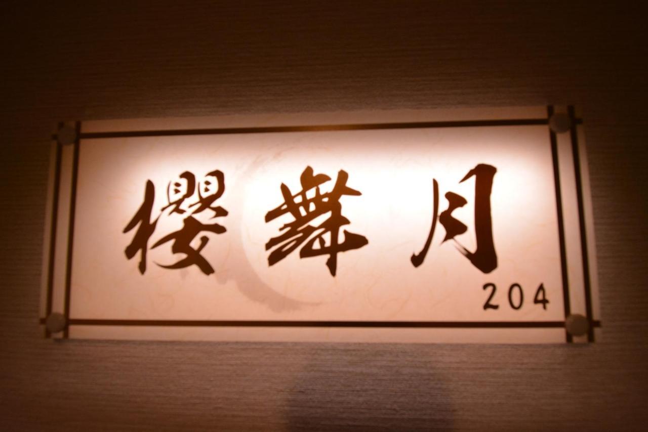 No Yado Daigo 傳統日式旅館